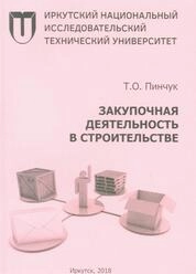 Закупочная деятельность в строительстве