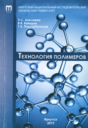 Технология полимеров