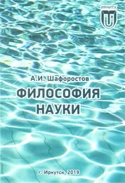 Философия науки
