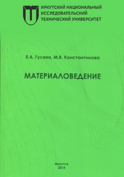 Материаловедение