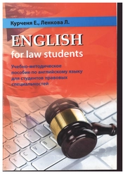 English for law students