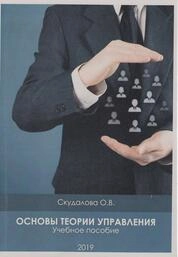 Основы теории управления
