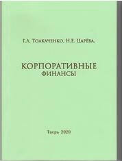 Корпоративные финансы