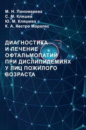 Диагностика и лечение офтальмопатий при дислипидемиях у лиц пожилого возраста