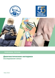 Диагностические методики исследования семьи