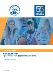 Психология нравственного развития личности