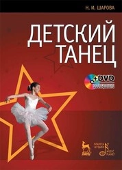 Детский танец