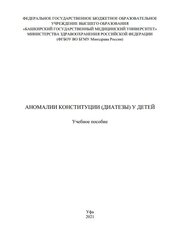 Аномалии конституции (диатезы) у детей