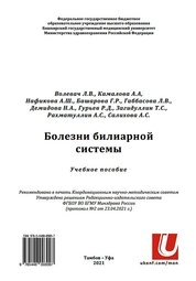 Болезни билиарной системы