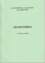 Экономика