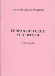 Гидравлические усилители