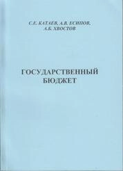 Государственный бюджет