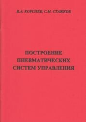Построение пневматических систем управления
