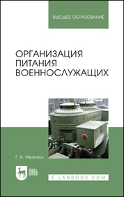 Организация питания военнослужащих