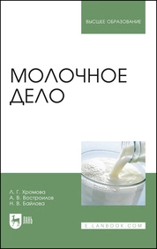 Молочное дело