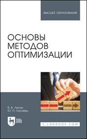 Основы методов оптимизации