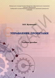 Управление проектами