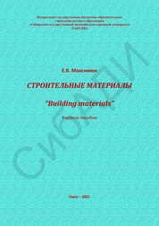 Строительные материалы= Building materials