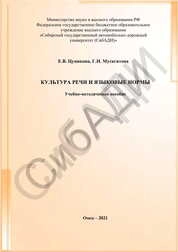 Культура речи и языковые нормы