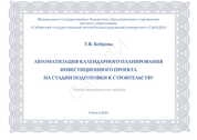 Автоматизация календарного планирования инвестиционного проекта на стадии подготовки к строительству