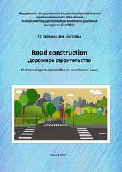 Road construction = Дорожное строительство