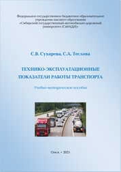Технико-эксплуатационные показатели работы транспорта