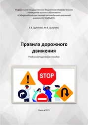 Правила дорожного движения