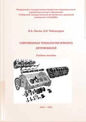 Современные технологии ремонта автомобилей