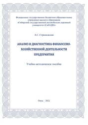 Анализ и диагностика финансово-хозяйственной деятельности предприятия