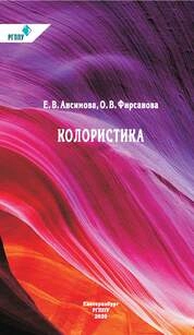 Колористика