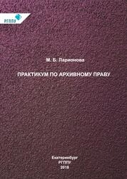 Практикум по архивному праву