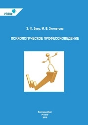 Психологическое профессиоведение