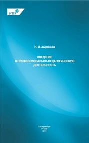 Введение в профессионально-педагогическую деятельность