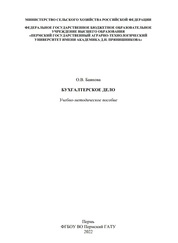 Бухгалтерское дело