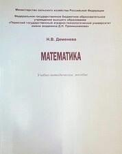 Математика