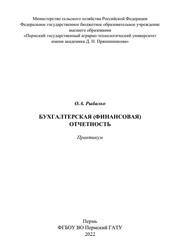 Бухгалтерская (финансовая) отчетность