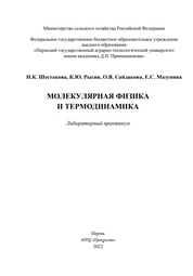 Молекулярная физика и термодинамика