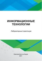 Информационные технологии