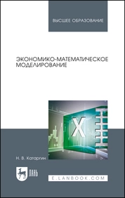 Экономико-математическое моделирование