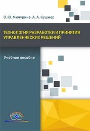 Технология разработки и принятия управленческих решений