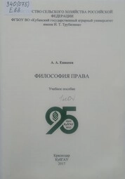 Философия права. Практикум