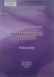 Теория и история культуры