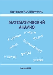 Математический анализ