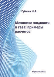 Механика жидкости и газа: примеры расчетов