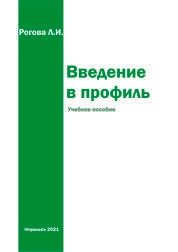 Введение в профиль
