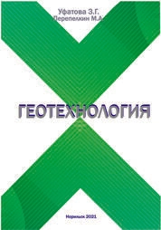 Геотехнология
