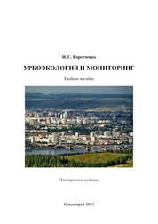 Урбоэкология и мониторинг