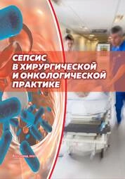 Сепсис