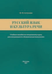 Русский язык и культура речи