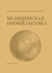 Медицинская профилактика
